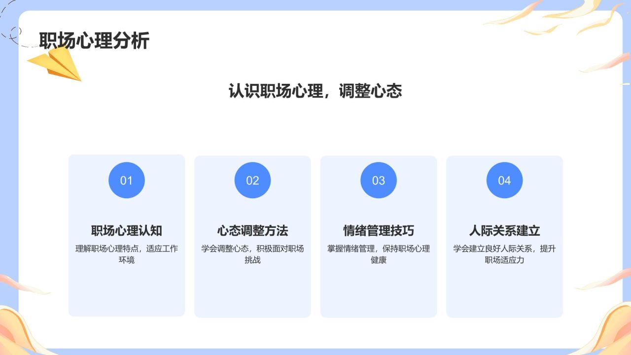 粉色卡通风大学生就业指导PPT模板