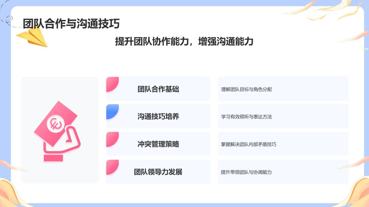 粉色卡通风大学生就业指导PPT模板