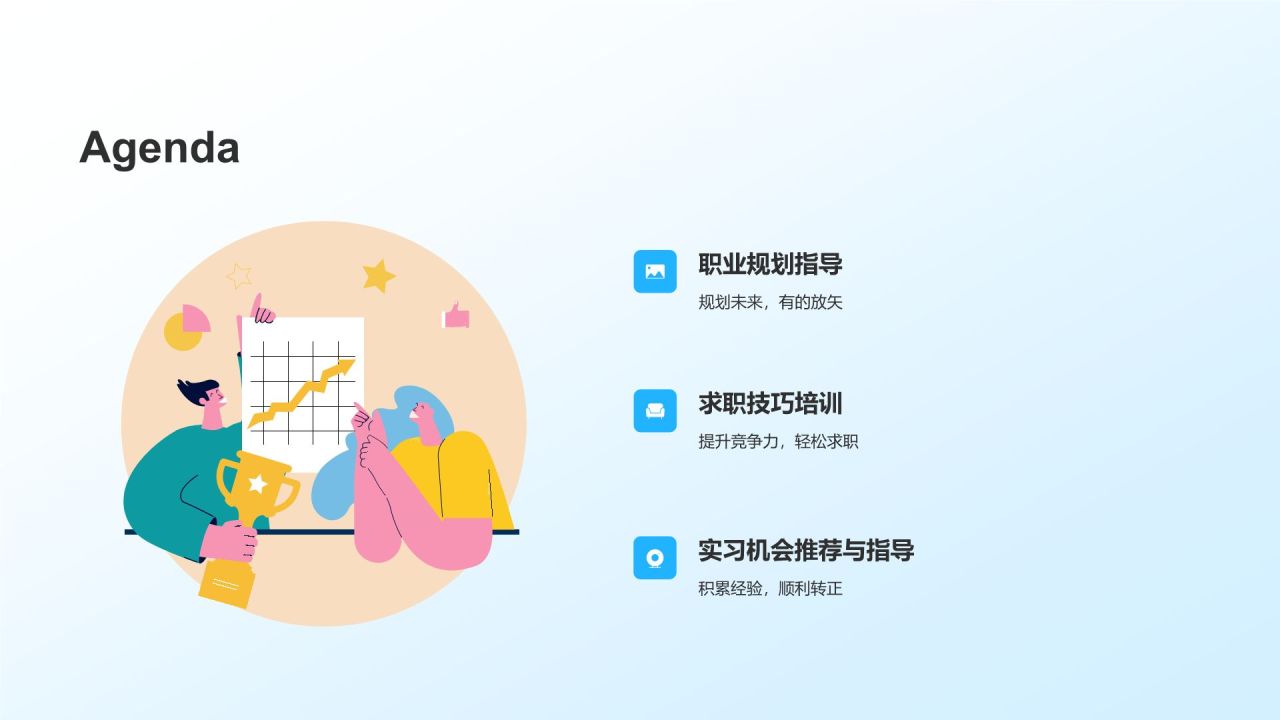 粉色3D风大学生就业指导PPT模板