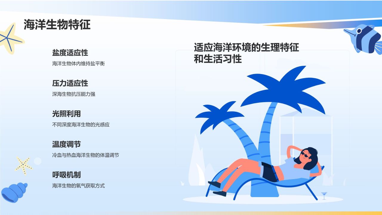 蓝色插画风海洋生物知识科普PPT模板