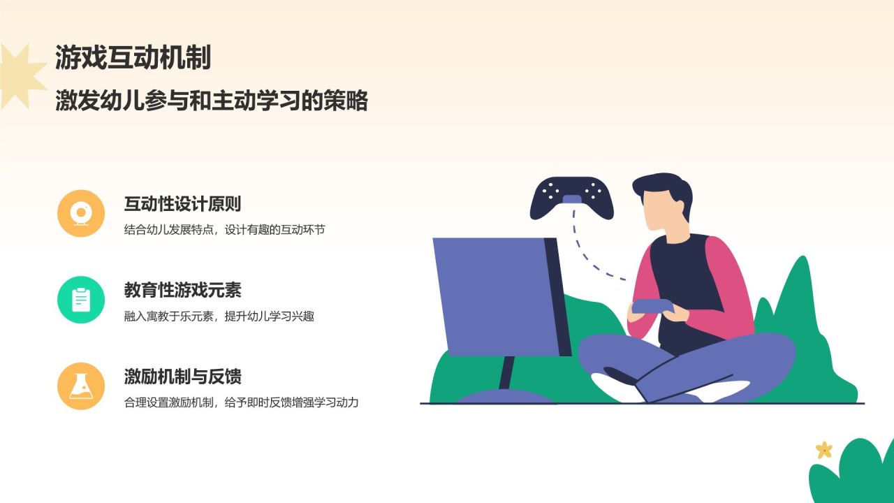 橙色插画风学前教育游戏PPT模板