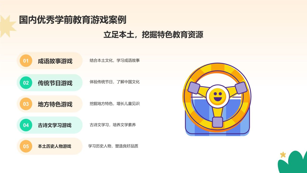 橙色插画风学前教育游戏PPT模板