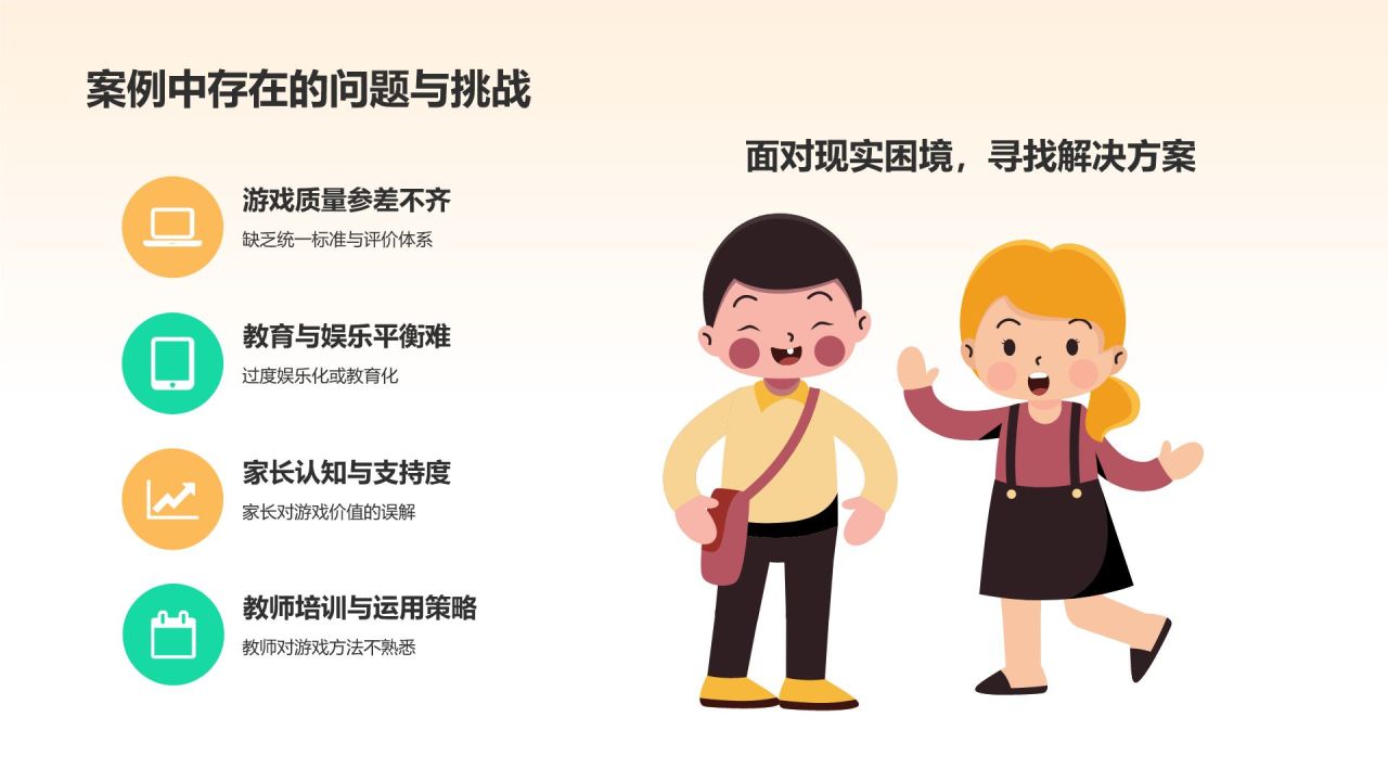 橙色插画风学前教育游戏PPT模板