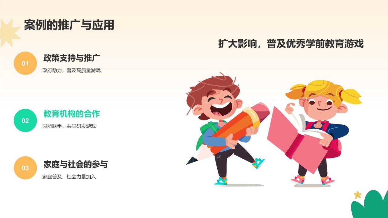 橙色插画风学前教育游戏PPT模板