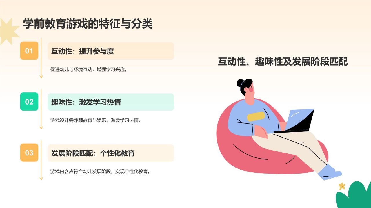橙色插画风学前教育游戏PPT模板
