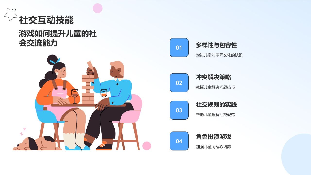 蓝色插画风学前教育游戏PPT模板