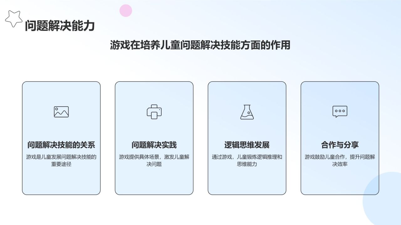 蓝色插画风学前教育游戏PPT模板