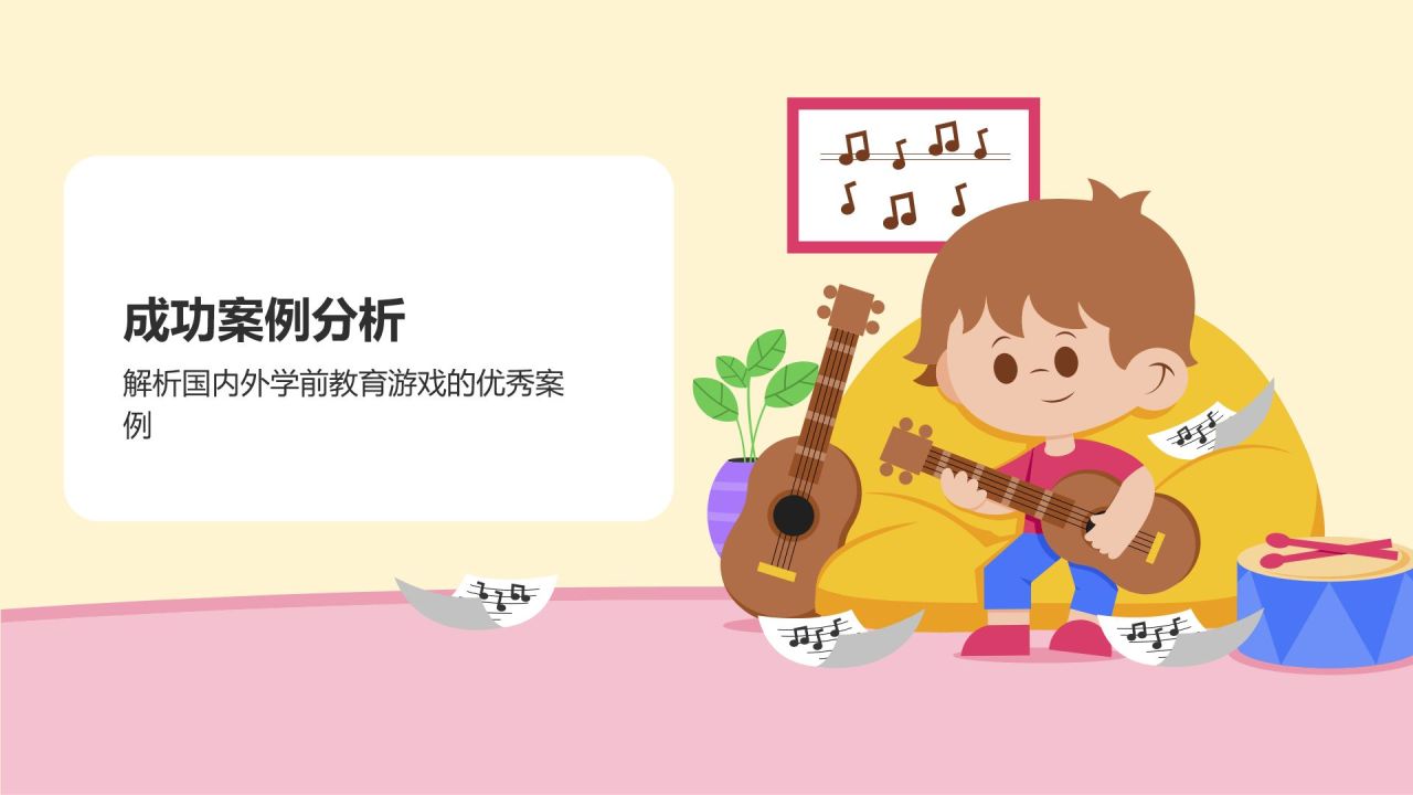 黄色卡通风学前教育游戏PPT模板