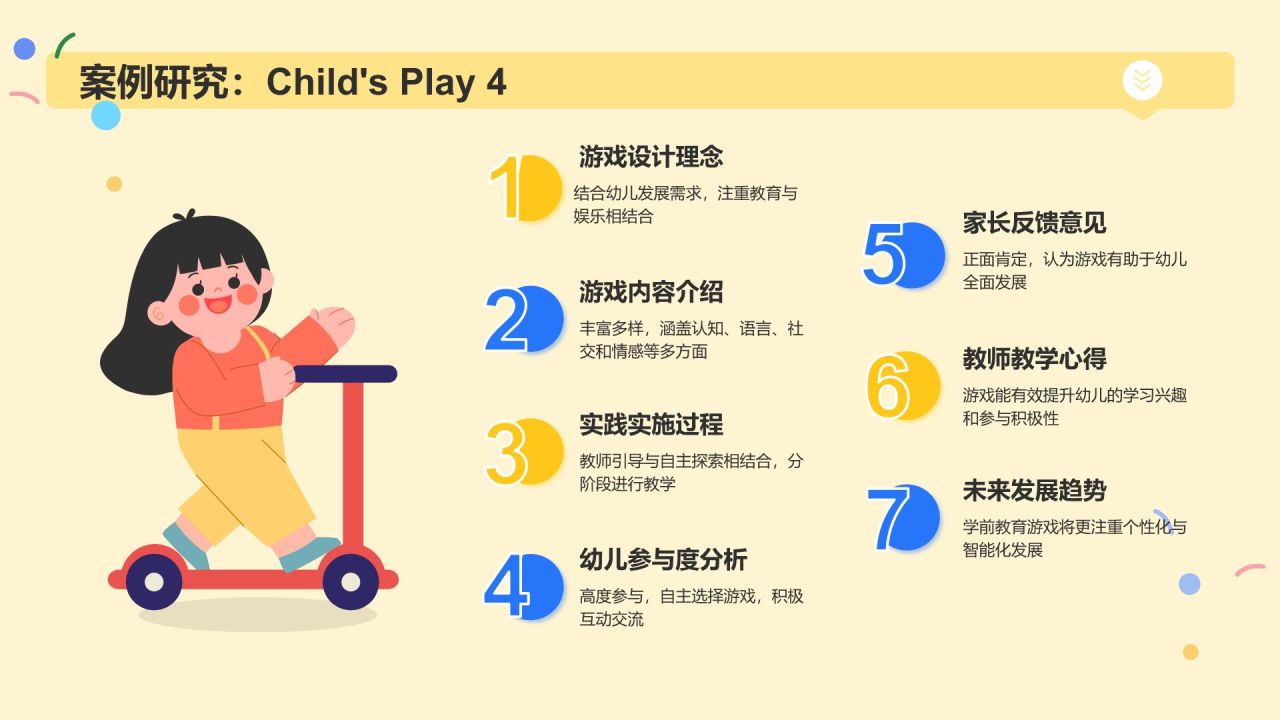 黄色卡通风学前教育游戏PPT模板