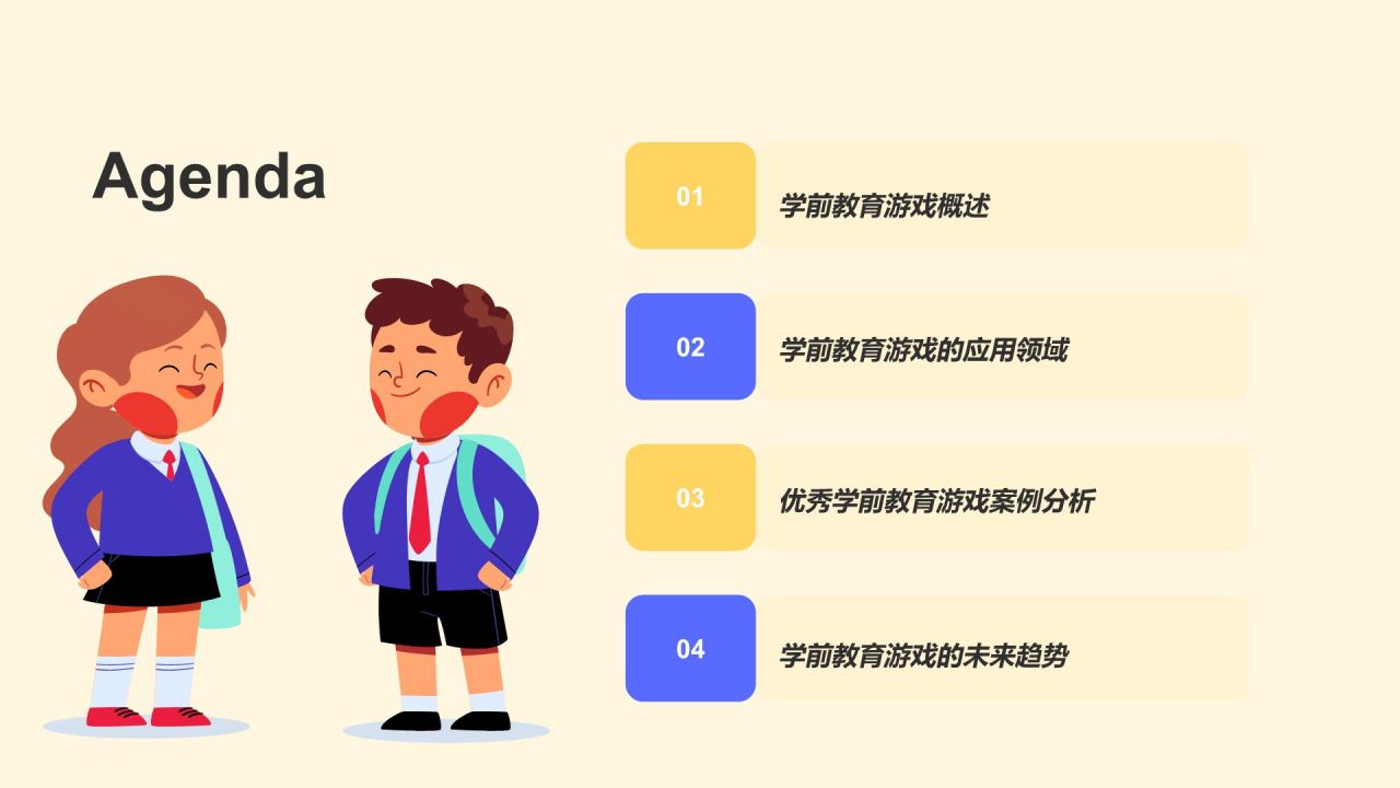橙色插画风学前教育游戏PPT模板