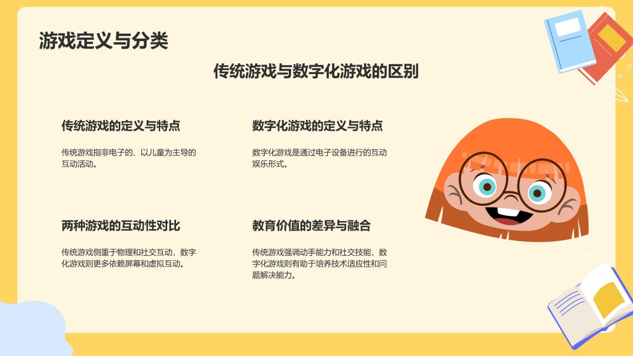 橙色插画风学前教育游戏PPT模板
