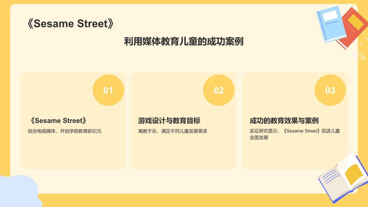 橙色插画风学前教育游戏PPT模板