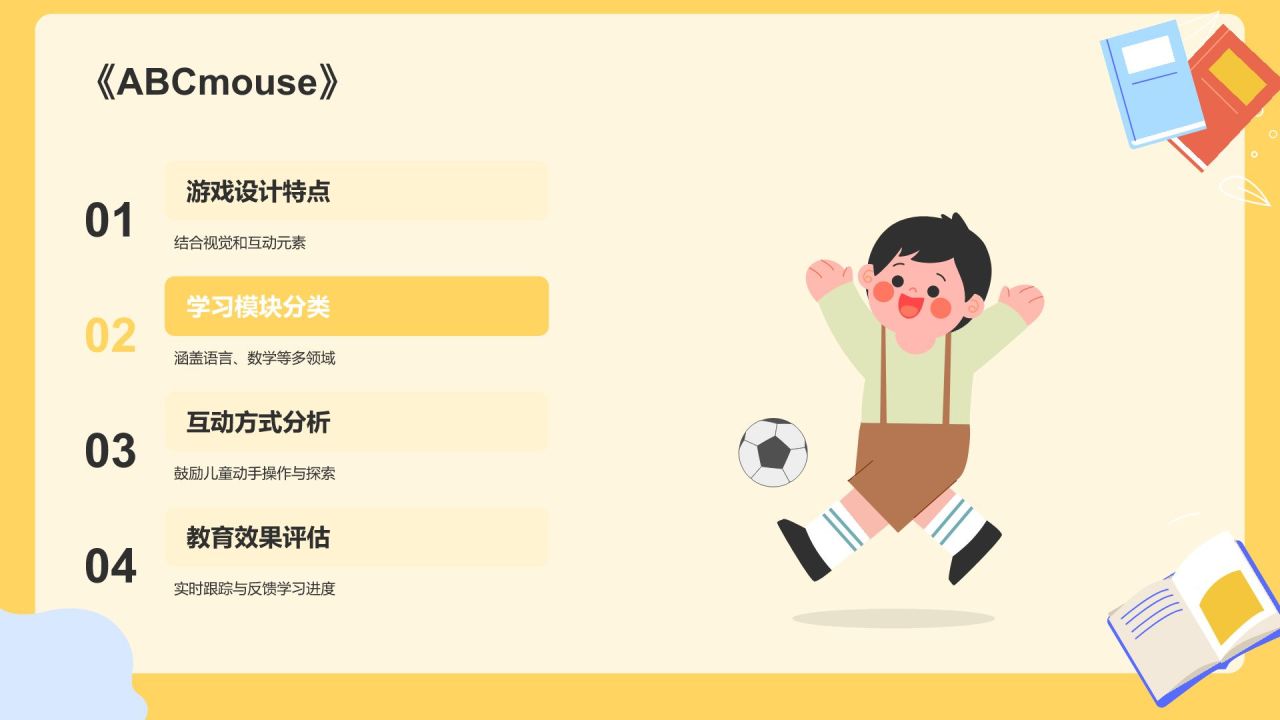 橙色插画风学前教育游戏PPT模板