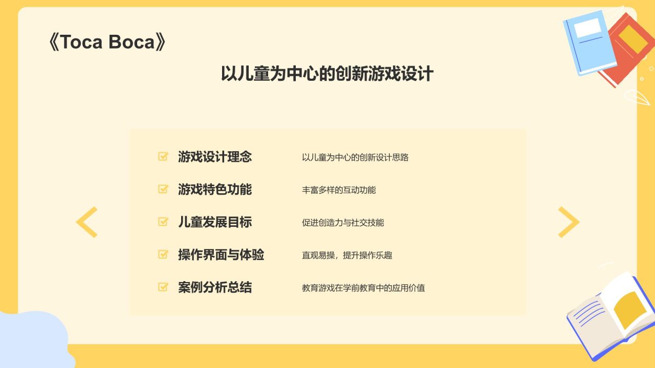 橙色插画风学前教育游戏PPT模板