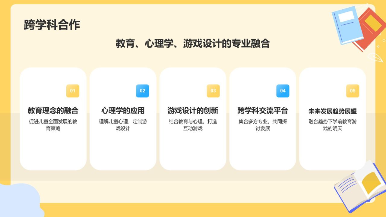 橙色插画风学前教育游戏PPT模板