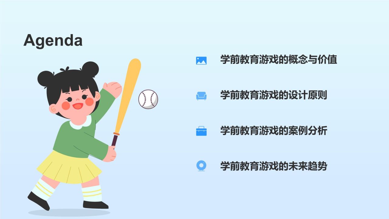 蓝色插画风学前教育游戏PPT模板