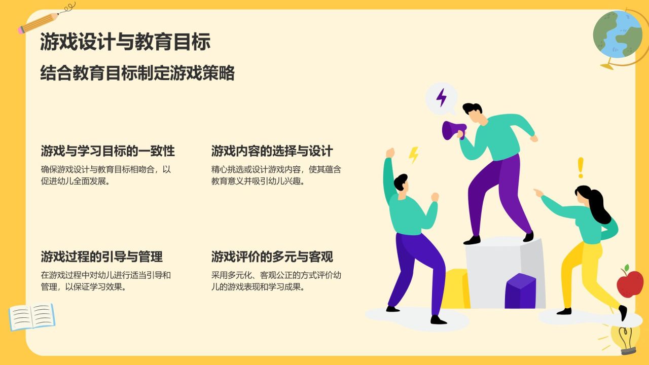 黄色卡通风学前教育游戏PPT模板