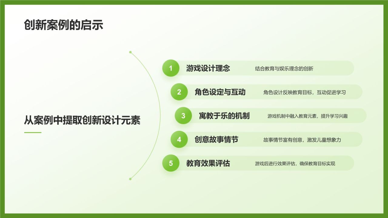 绿色插画风学前教育游戏PPT模板