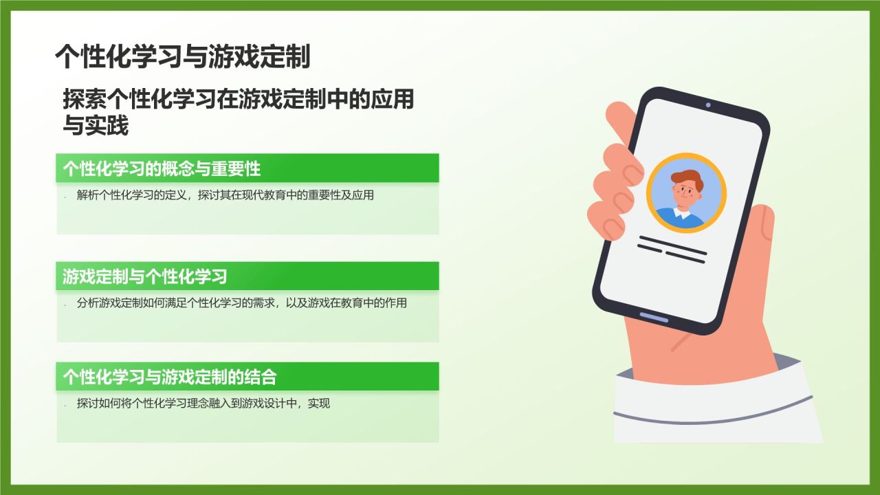 绿色插画风学前教育游戏PPT模板