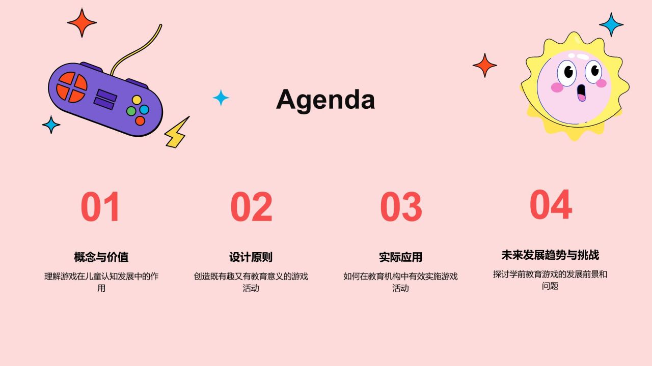 红色卡通风学前教育游戏PPT模板