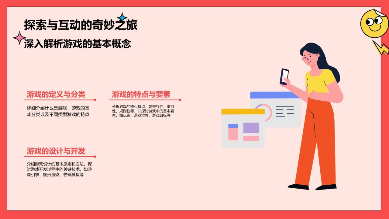 红色卡通风学前教育游戏PPT模板