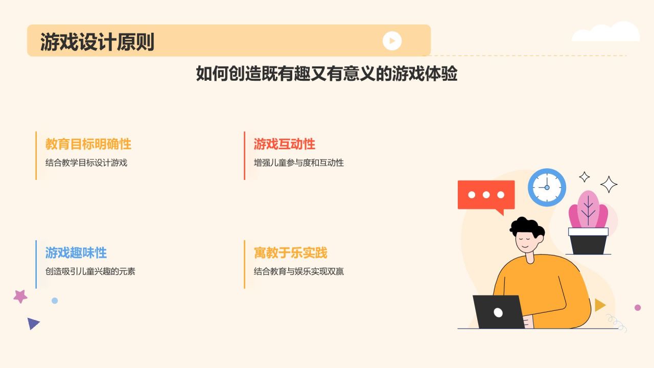 黄色卡通风学前教育游戏PPT模板