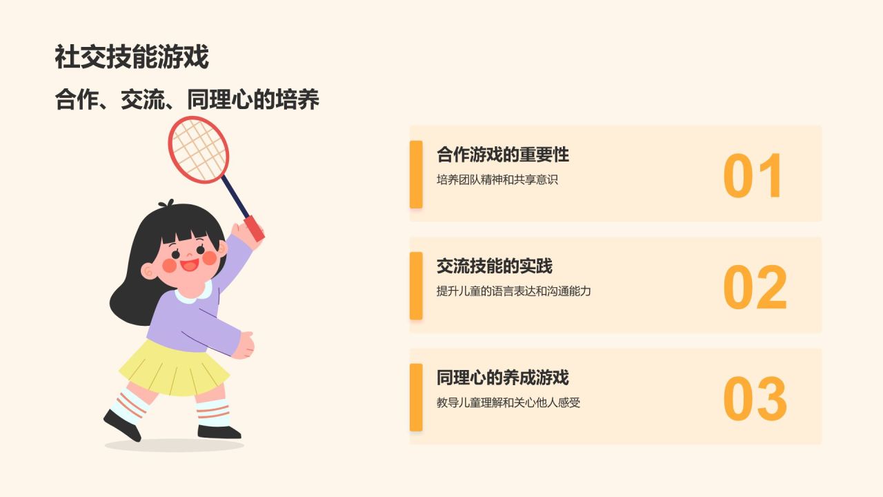 黄色卡通风学前教育游戏PPT模板
