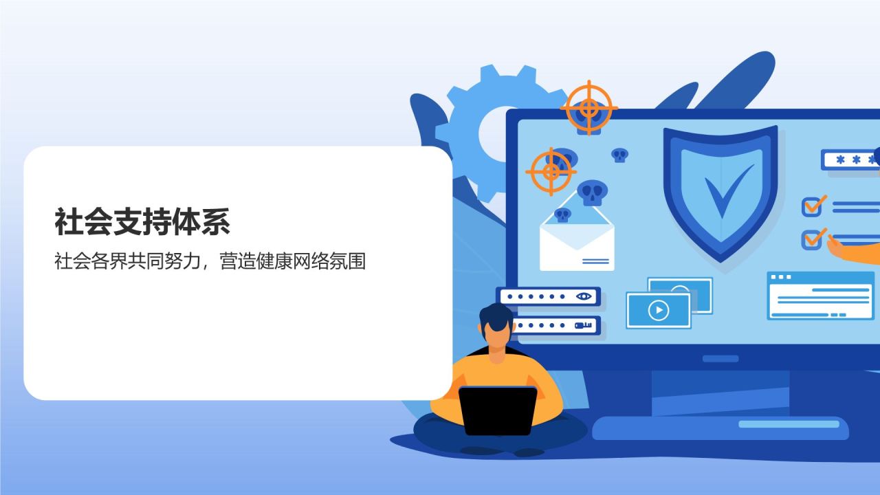 蓝色插画风学生网络防沉迷PPT模板
