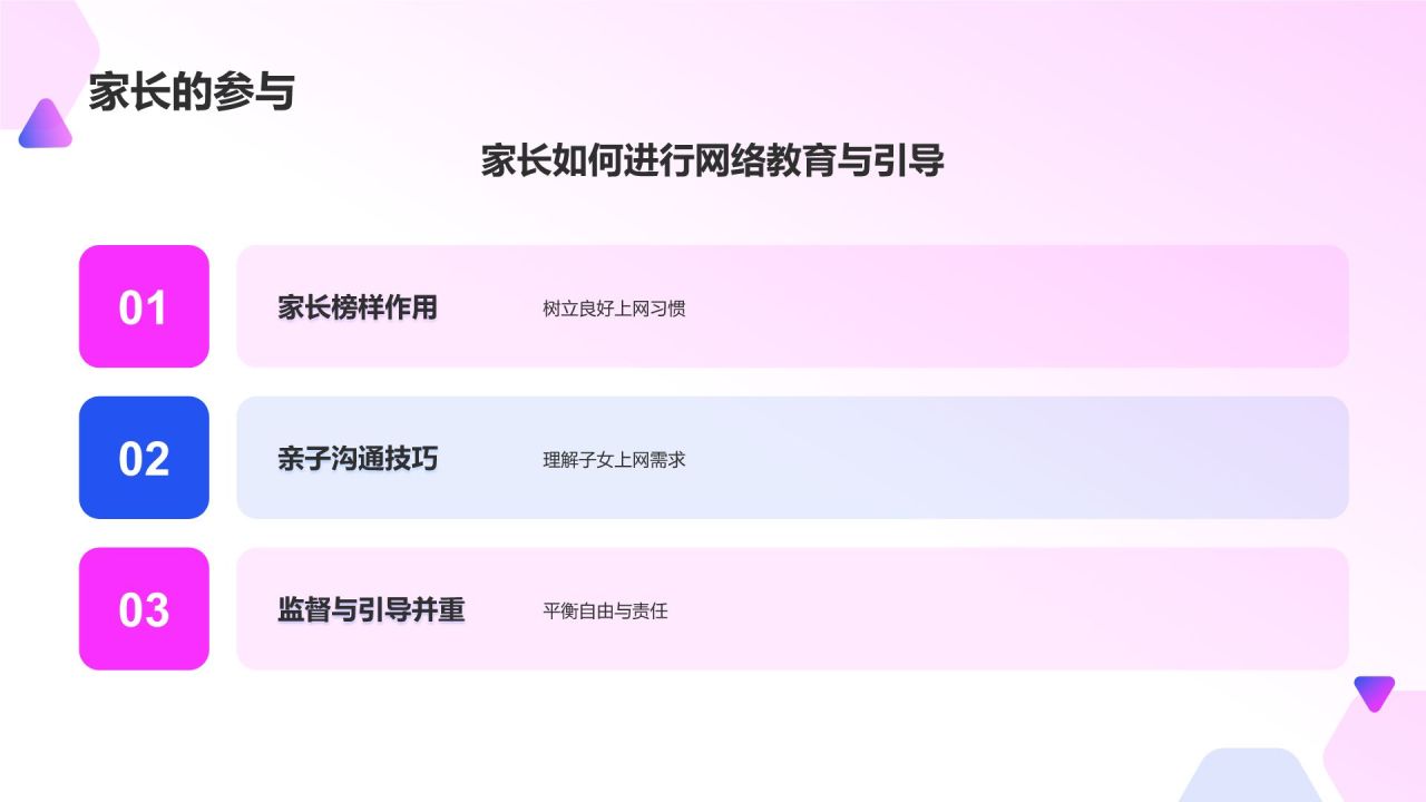 粉色3D风学生网络防沉迷PPT模板