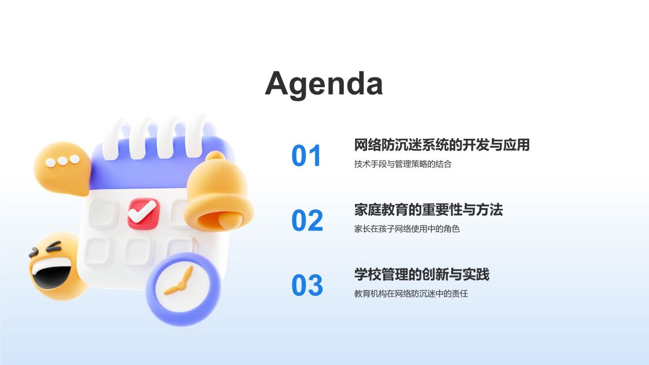 蓝色3D风学生网络防沉迷PPT模板