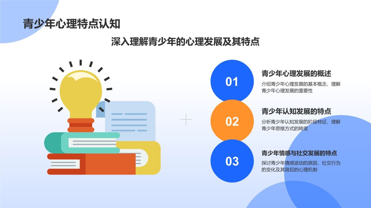 蓝色插画风学生网络防沉迷PPT模板