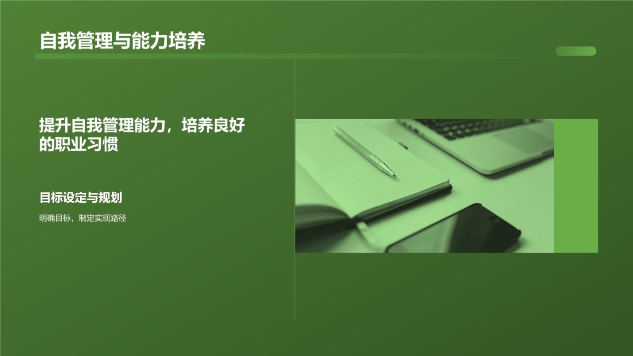 绿色摄影风大学生就业能力展示PPT模板