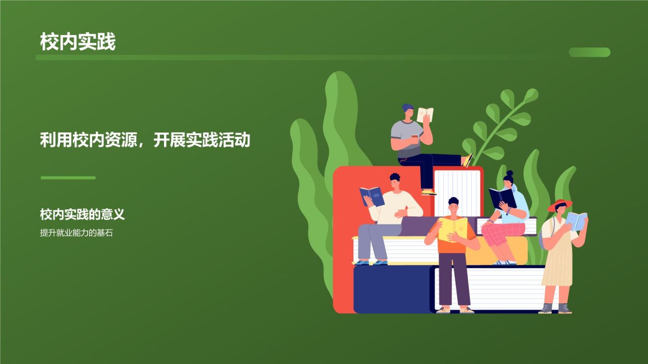 绿色摄影风大学生就业能力展示PPT模板