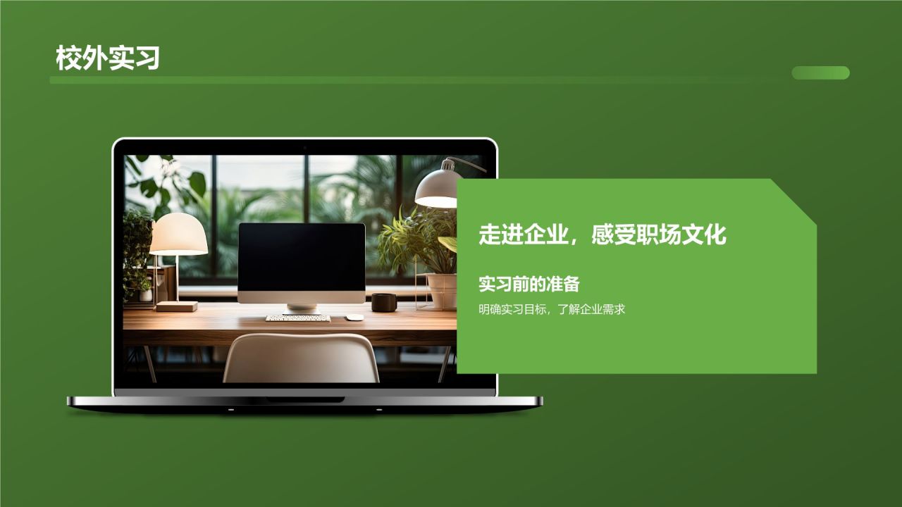 绿色摄影风大学生就业能力展示PPT模板