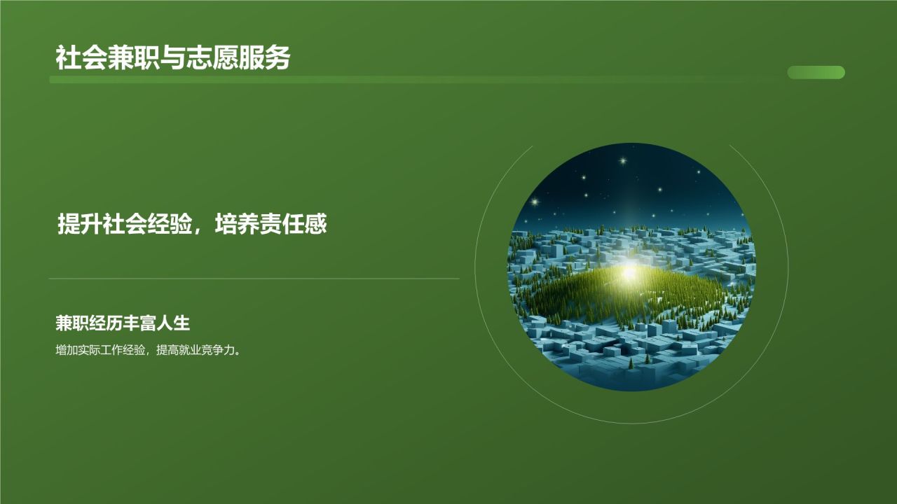 绿色摄影风大学生就业能力展示PPT模板