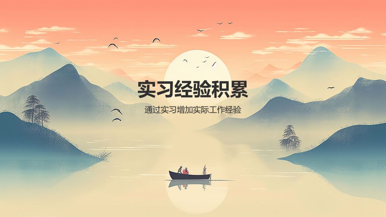 橙灰色水墨风大学生就业能力展示PPT模板