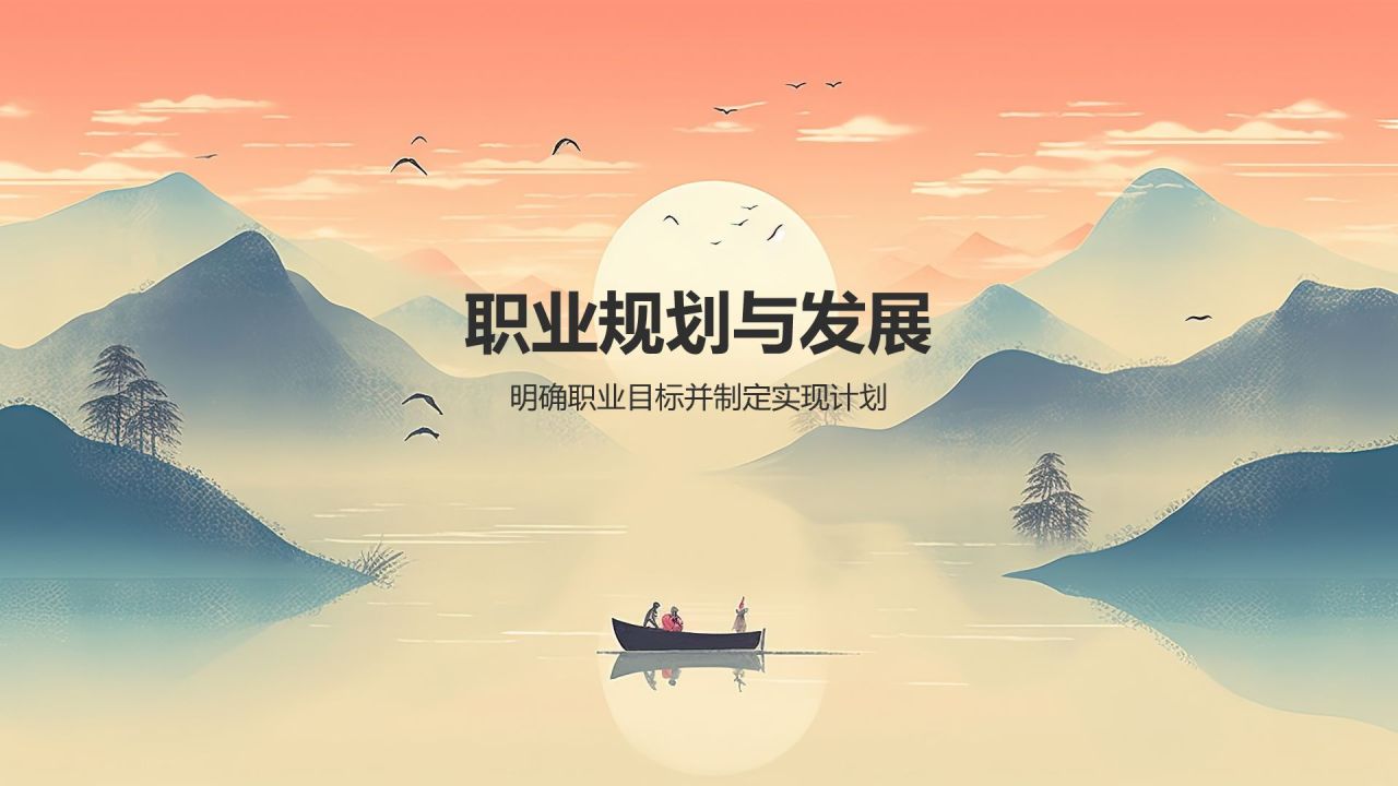 橙灰色水墨风大学生就业能力展示PPT模板