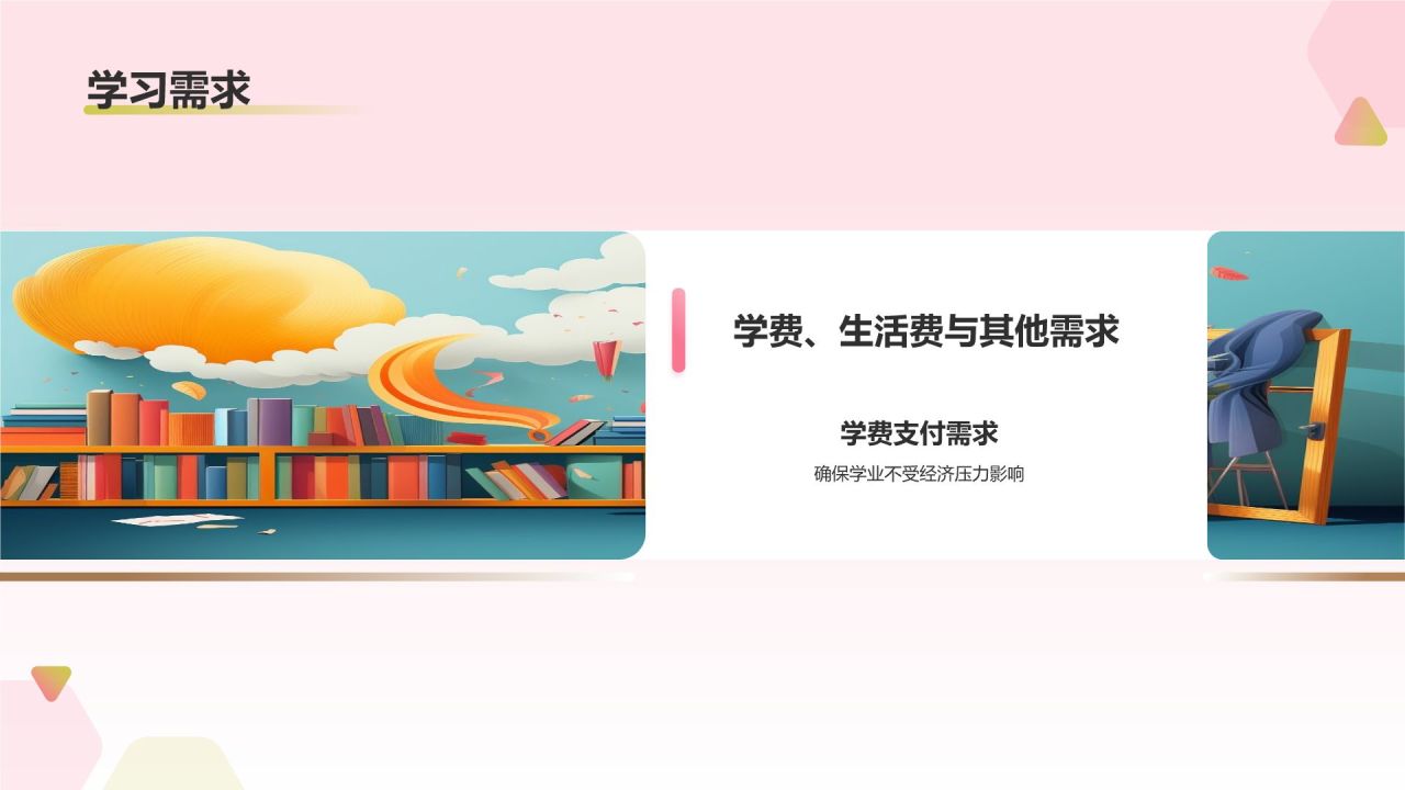 红色手绘风奖学金申请PPT模板