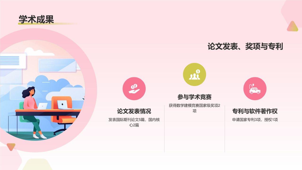 红色手绘风奖学金申请PPT模板