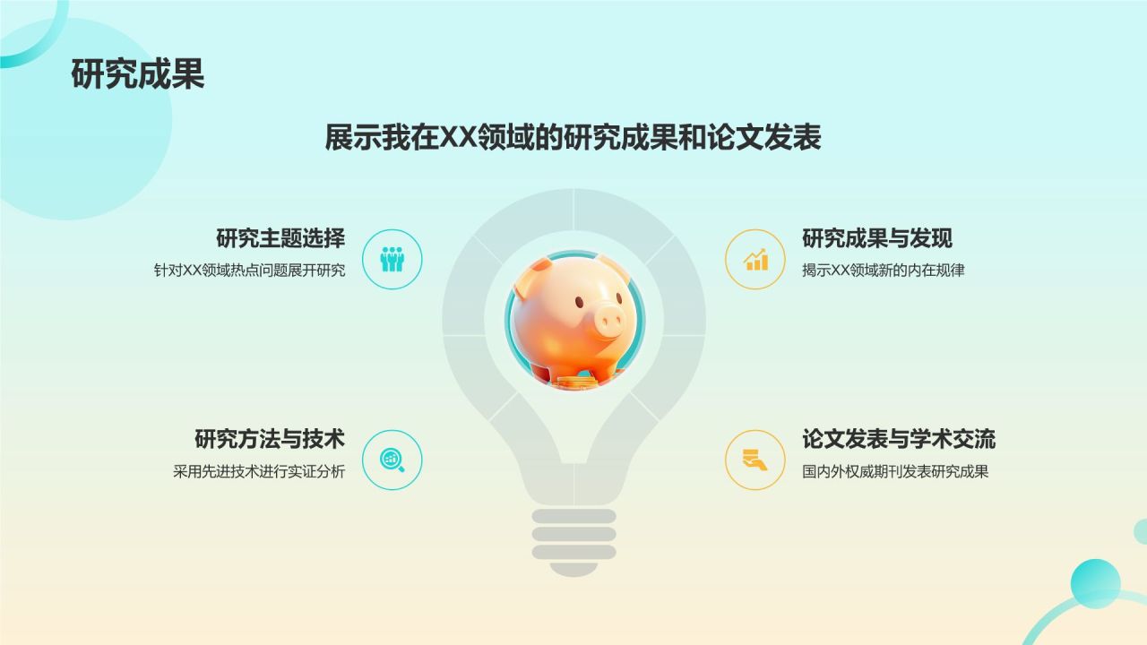 绿色3D风奖学金申请PPT模板