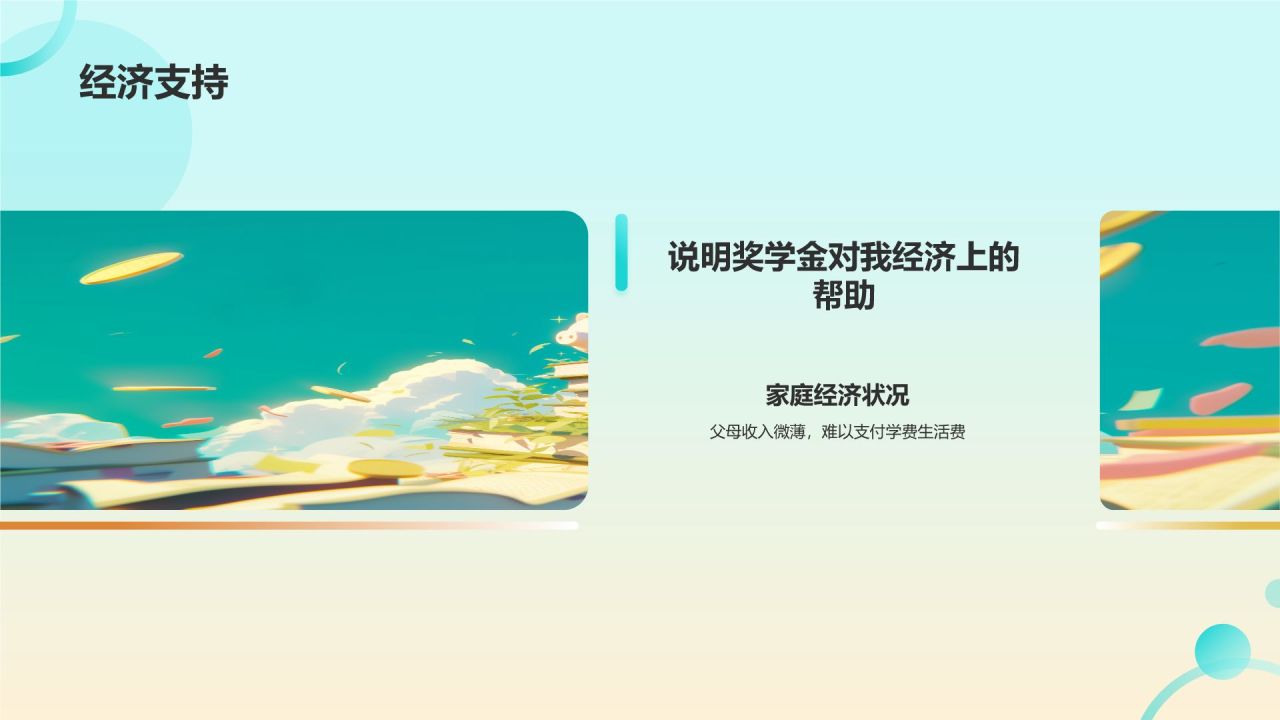 绿色3D风奖学金申请PPT模板