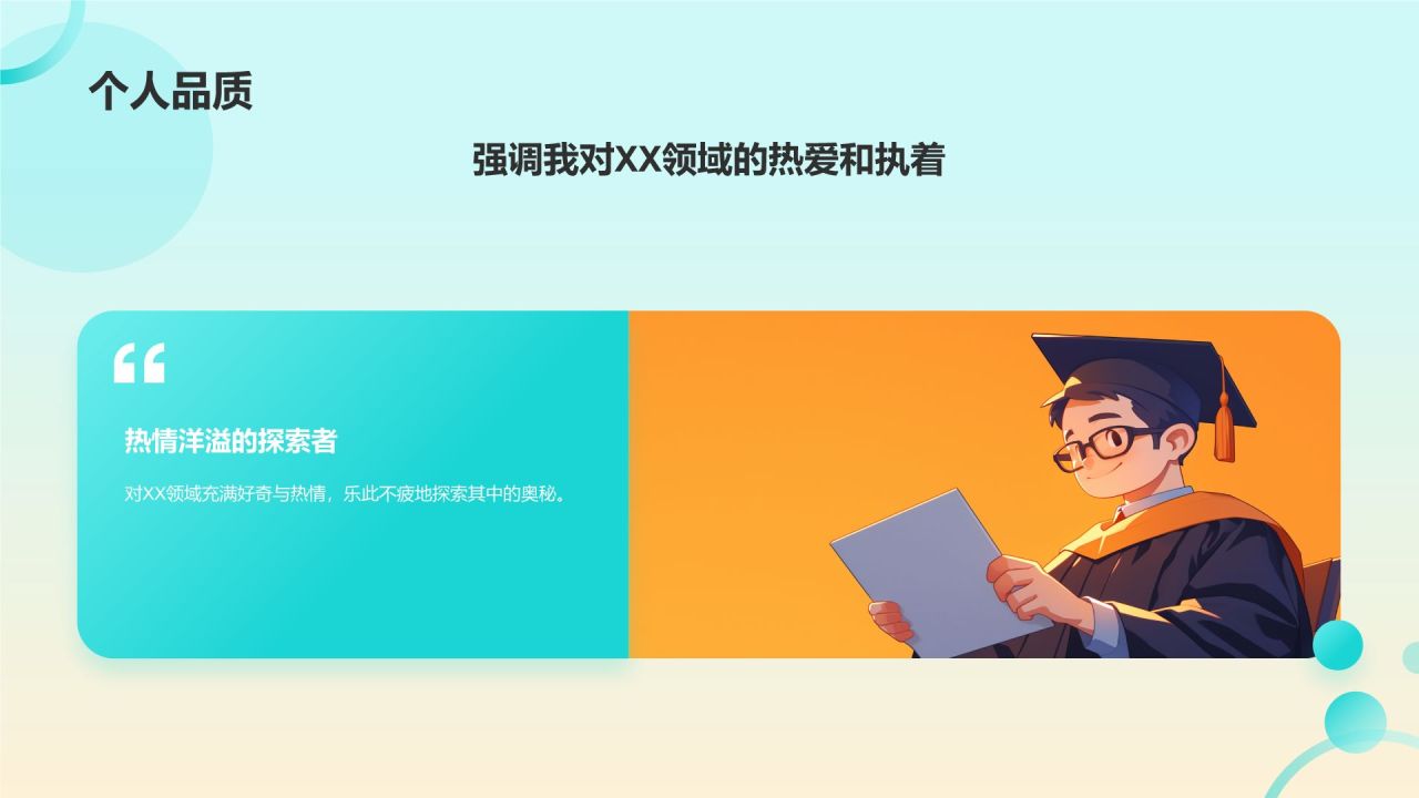 绿色3D风奖学金申请PPT模板