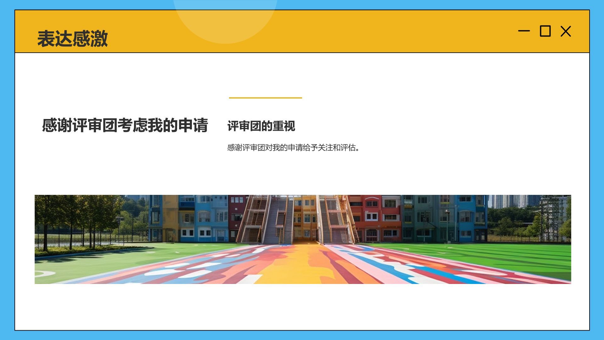 橙色插画风奖学金申请PPT模板