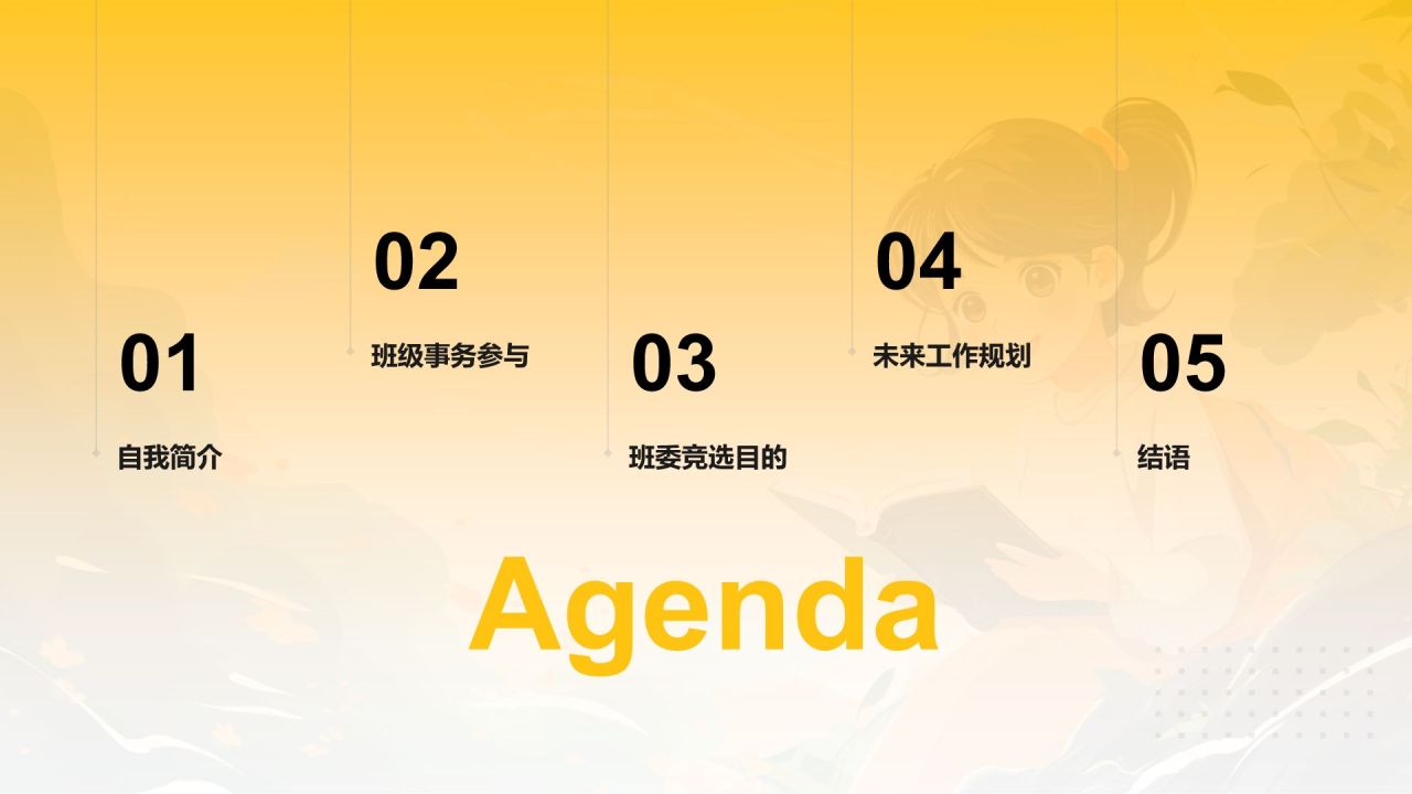 橙色手绘风班委竞选自我介绍PPT模板