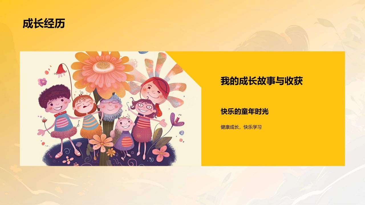 橙色手绘风班委竞选自我介绍PPT模板