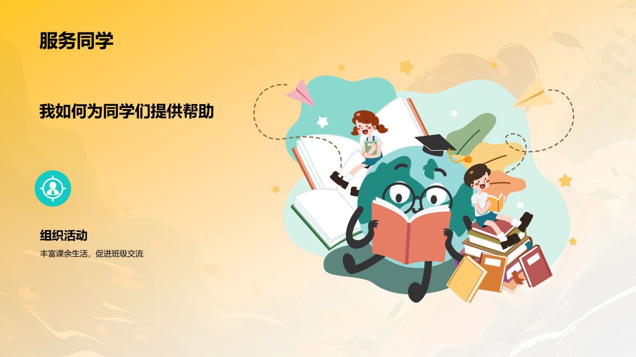 橙色手绘风班委竞选自我介绍PPT模板