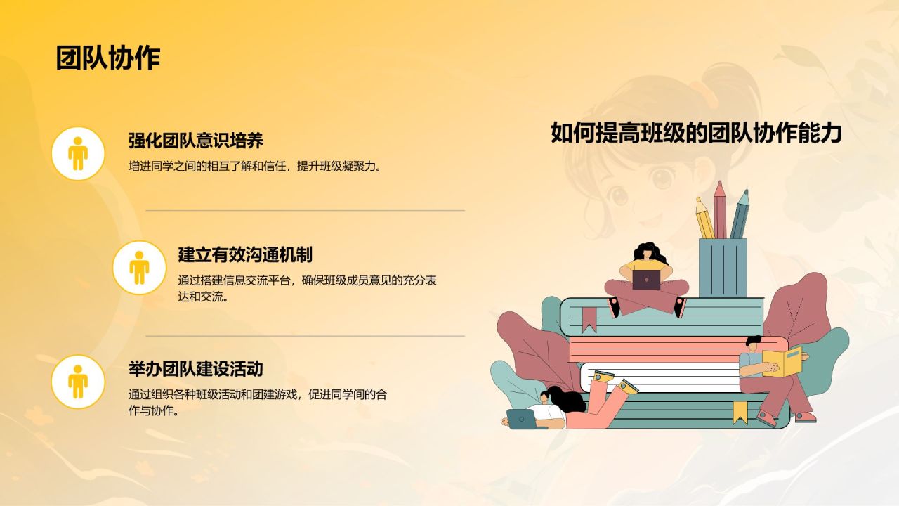 橙色手绘风班委竞选自我介绍PPT模板