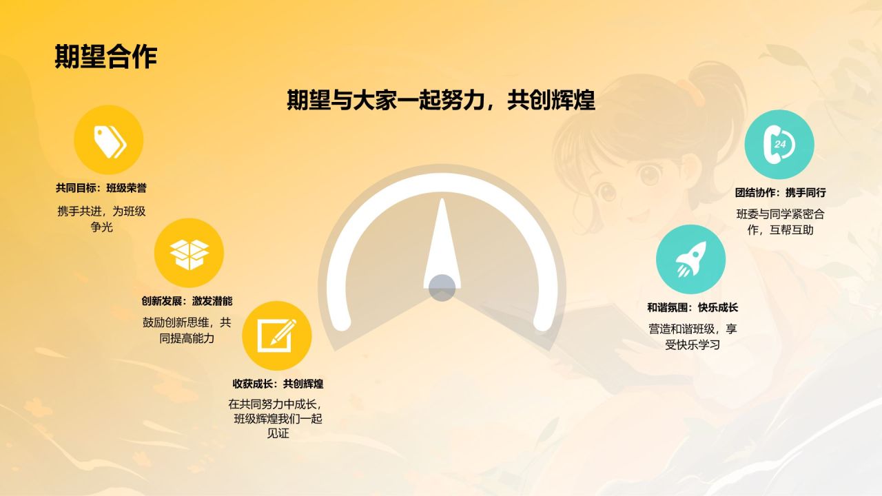 橙色手绘风班委竞选自我介绍PPT模板