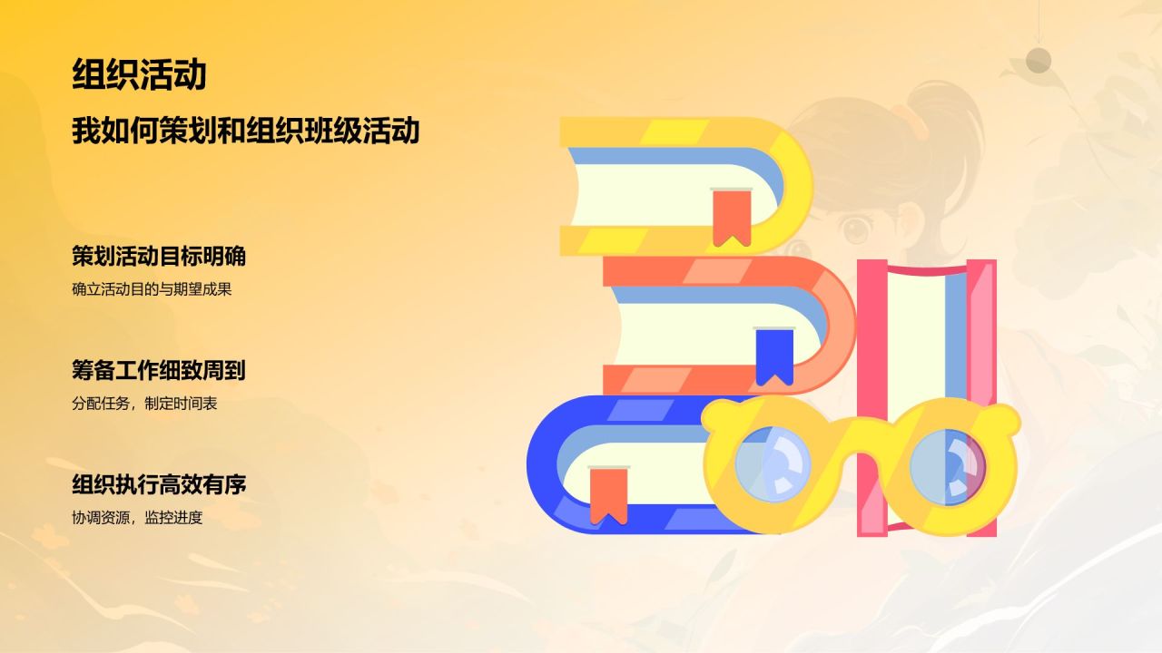 橙色手绘风班委竞选自我介绍PPT模板