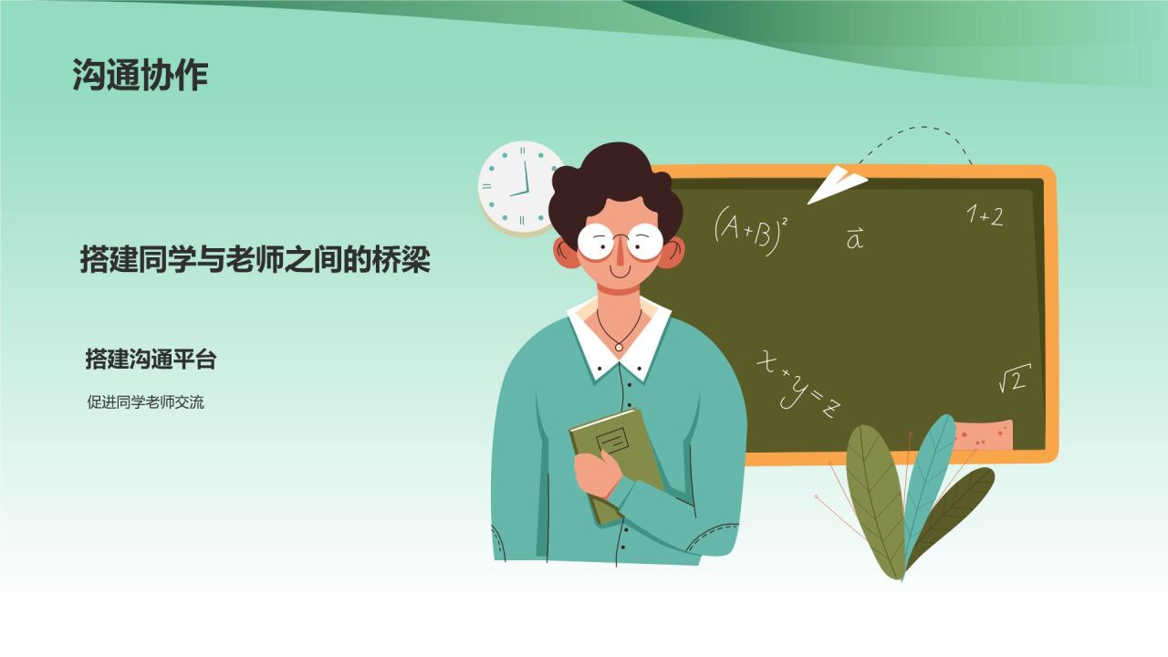 绿色小清新班委竞选自我介绍PPT模板